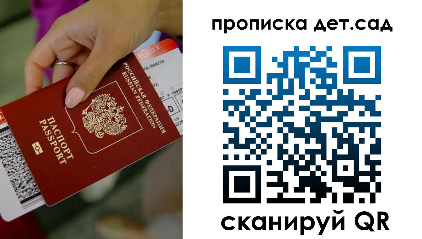 прописка 2025 в Сосновом Бору